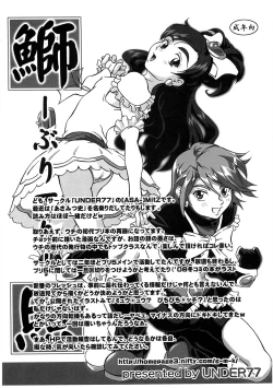 Page 21 of Ero Cure All Stars