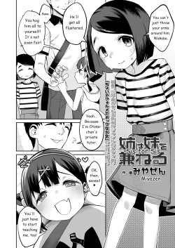 Page 2 of Ane wa Imouto o Kaneru | Sis for Sis