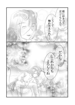 Page 31 of Kuroyamahitsuji-san wa Hime o Ajiwaitai