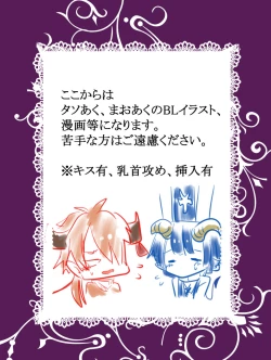 Page 12 of Akusuya Kankin & Tasoaku 👄