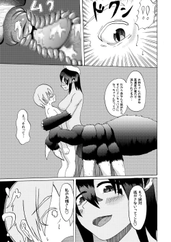 Page 25 of Boku to Mamono no NaresomeOni-hen