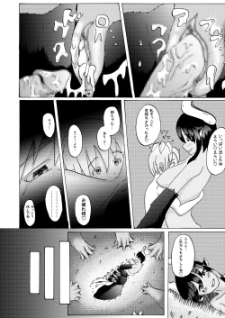 Page 30 of Boku to Mamono no NaresomeOni-hen