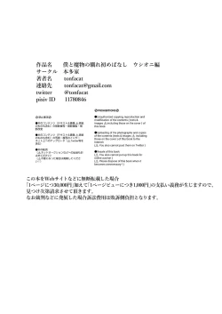 Page 38 of Boku to Mamono no NaresomeOni-hen