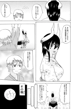 Page 5 of Boku to Mamono no NaresomeOni-hen