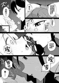 Page 13 of Sensei, Watashi to Slow Sex Shite Moraemasen ka?