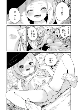 Page 18 of Kairodoketsu no chigiri suraimu musume to ichaicha nurunuru yuri etchi shite suraimu-ka suru rori mahotsukai