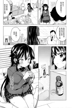 Page 9 of Chizuru-chan Kaihatsu Nikki 5
