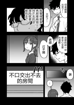 Page 12 of 無愛想な彼氏持ちの教え子とエロい事しないと出れない部屋に閉じ込められた話