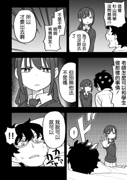 Page 20 of 無愛想な彼氏持ちの教え子とエロい事しないと出れない部屋に閉じ込められた話
