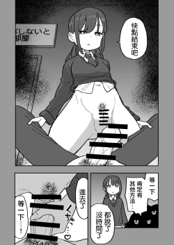 Page 21 of 無愛想な彼氏持ちの教え子とエロい事しないと出れない部屋に閉じ込められた話