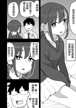 Page 4 of 無愛想な彼氏持ちの教え子とエロい事しないと出れない部屋に閉じ込められた話