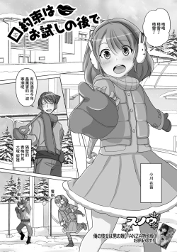 Page 1 of Kuchiyakusoku wa Otameshi no Ato de