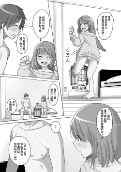 Page 3 of Kuchiyakusoku wa Otameshi no Ato de