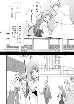 Page 7 of Shinkon ni Tsuki Chotto Honmaru o Rusu ni Shimasu