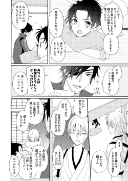 Page 18 of Hanabana Musubi