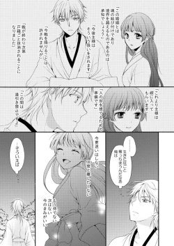 Page 23 of Hanabana Musubi