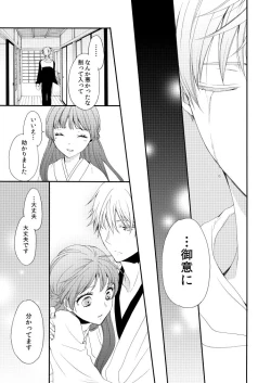 Page 29 of Hanabana Musubi