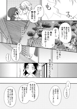 Page 32 of Hanabana Musubi