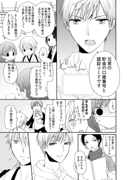 Page 33 of Hanabana Musubi