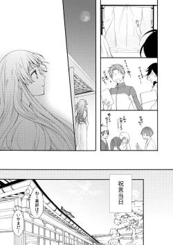 Page 35 of Hanabana Musubi