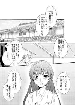 Page 3 of Hanabana Musubi