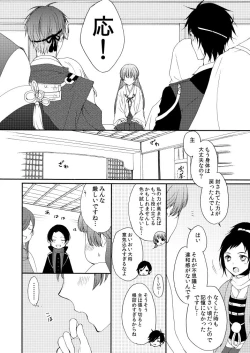 Page 4 of Hanabana Musubi