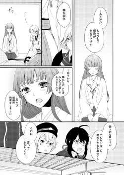 Page 5 of Hanabana Musubi