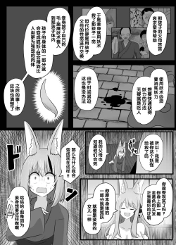 Page 22 of Youko ni Sareta Otoko| 明明要打倒狐妖~却变成了狐妖
