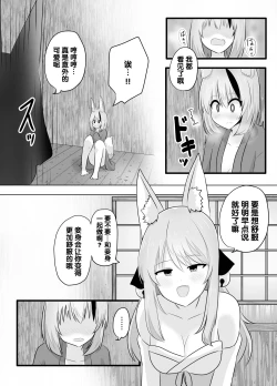 Page 33 of Youko ni Sareta Otoko| 明明要打倒狐妖~却变成了狐妖