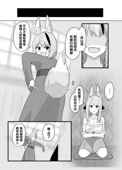 Page 40 of Youko ni Sareta Otoko| 明明要打倒狐妖~却变成了狐妖