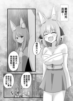 Page 41 of Youko ni Sareta Otoko| 明明要打倒狐妖~却变成了狐妖