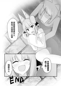 Page 42 of Youko ni Sareta Otoko| 明明要打倒狐妖~却变成了狐妖