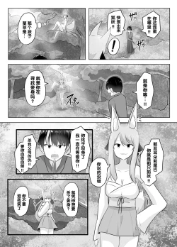 Page 5 of Youko ni Sareta Otoko| 明明要打倒狐妖~却变成了狐妖