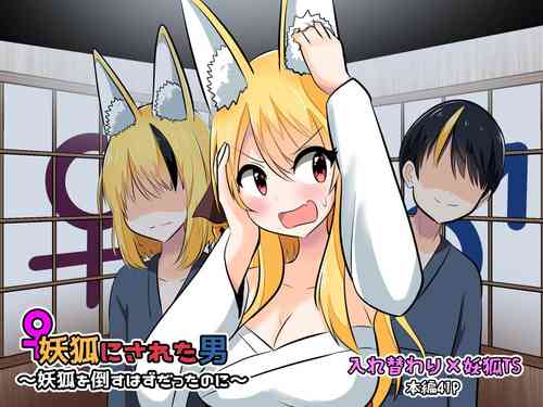 Download Youko ni Sareta Otoko| 明明要打倒狐妖~却变成了狐妖