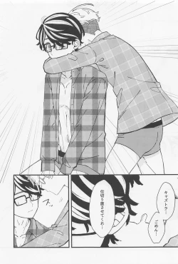 Page 14 of Ame ga Futtara Niji ni Naru