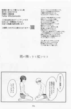 Page 21 of Ame ga Futtara Niji ni Naru