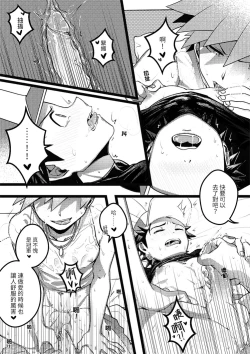 Page 21 of Kimi dake shika yoku kunai