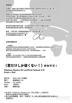 Page 25 of Kimi dake shika yoku kunai