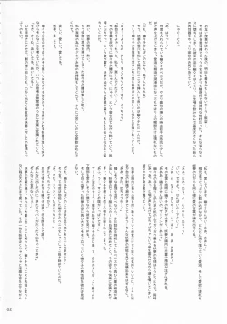 Page 61 of Touhou Chakui Bukkake Goudou