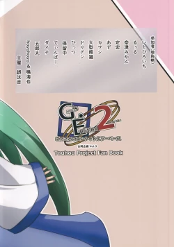 Page 70 of Touhou Chakui Bukkake Goudou