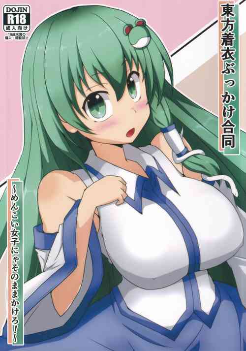 Download Touhou Chakui Bukkake Goudou