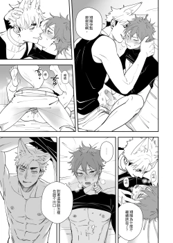 Page 18 of 這是一個飼育員日常