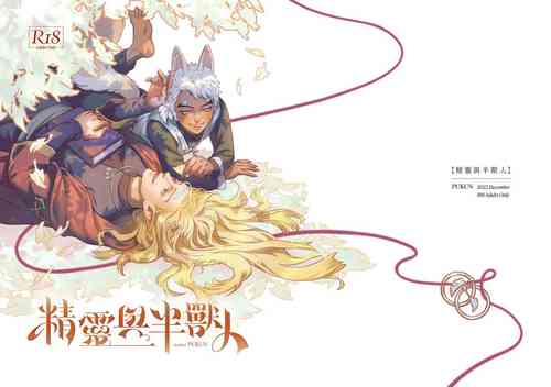 Download 精靈與半獸人