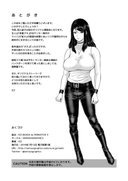 Page 25 of ICE BOXXX ALTERNATIVE 3