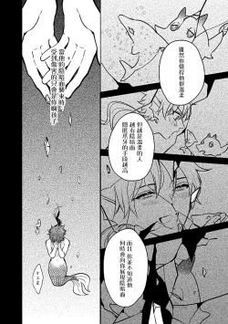 Page 19 of Ningyo to Ouji to Usotsuki Akuma | 人鱼与王子与骗子恶魔 act.1