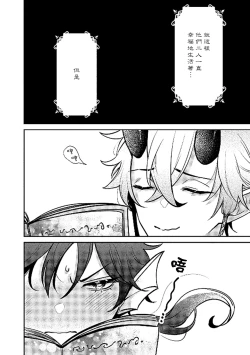 Page 23 of Ningyo to Ouji to Usotsuki Akuma | 人鱼与王子与骗子恶魔 act.1