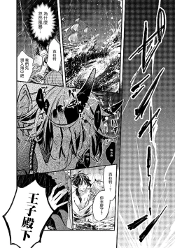 Page 30 of Ningyo to Ouji to Usotsuki Akuma | 人鱼与王子与骗子恶魔 act.1