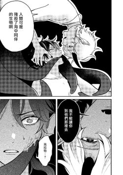 Page 33 of Ningyo to Ouji to Usotsuki Akuma | 人鱼与王子与骗子恶魔 act.1