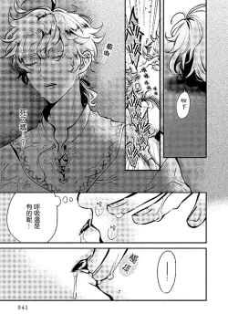 Page 39 of Ningyo to Ouji to Usotsuki Akuma | 人鱼与王子与骗子恶魔 act.1