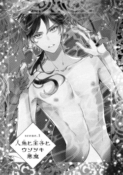 Page 5 of Ningyo to Ouji to Usotsuki Akuma | 人鱼与王子与骗子恶魔 act.1